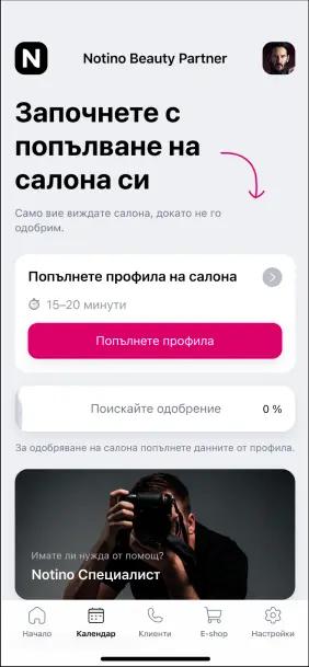 Приложение Notino Partner за смартфон