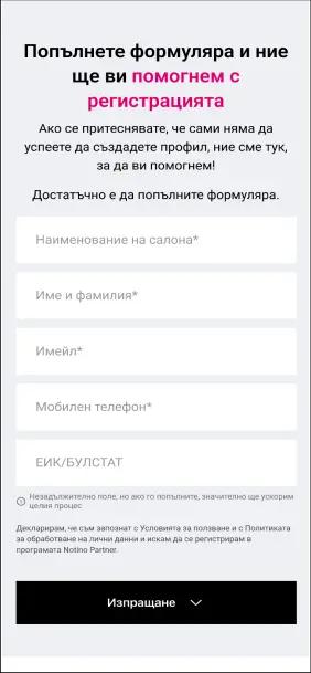 Приложение Notino Partner за смартфон